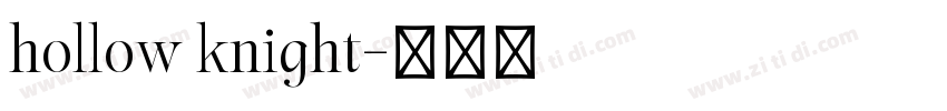 hollow knight字体转换